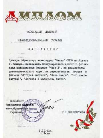 Диплом кино-видео образования украиныза музыкальное оформление фильмов